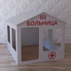 Детский игровой домик «Поликлиника» - «globural.ru» - Йошкар-Ола