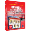 Интерактивное учебное пособие. ОБЖ. Основы безопасности личности, общества, государства - «globural.ru» - Йошкар-Ола