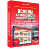 Интерактивное учебное пособие. ОБЖ. Основы медицинских знаний и здорового образа жизни - «globural.ru» - Йошкар-Ола