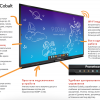 Интерактивная панель ActivPanel Cobalt 65" - «globural.ru» - Йошкар-Ола