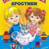 Игра-сканворд к цветным счетным палочкам Кюизенер "Посудная лавка" - «globural.ru» - Йошкар-Ола