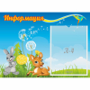 Стенд "Информация" 0.55x0.4 - «globural.ru» - Йошкар-Ола