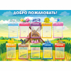 Стенд "Добро пожаловать!" - «globural.ru» - Йошкар-Ола