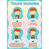 Стенд "Уголок чистоты" - «globural.ru» - Йошкар-Ола