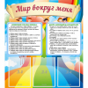 Стенд "Мир вокруг меня" - «globural.ru» - Йошкар-Ола