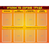 Стенд "Уголок по охране труда" с 8 карманами - «globural.ru» - Йошкар-Ола