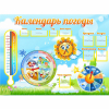 Стенд "Календарь погоды" 1х0,74 - «globural.ru» - Йошкар-Ола