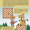 "Шахматы для дошкольников и младших школьников. Часть 2" Абрамов С, Касаткина В. - «globural.ru» - Йошкар-Ола