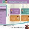 ОС3. Матемашка. Задания 0-4 - «globural.ru» - Йошкар-Ола
