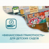 Программное обеспечение «Финансовая грамотность» для детских садов - «globural.ru» - Йошкар-Ола