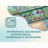 Программное обеспечение «Интерактивные презентации и расписание» - «globural.ru» - Йошкар-Ола