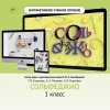 Сольфеджио. 1 класс - «globural.ru» - Йошкар-Ола