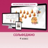 Сольфеджио. 4 класс - «globural.ru» - Йошкар-Ола