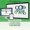 Сольфеджио. 5 класс - «globural.ru» - Йошкар-Ола