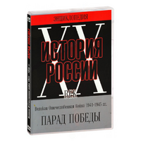 DVD Парад Победы 1945 год - «globural.ru» - Йошкар-Ола