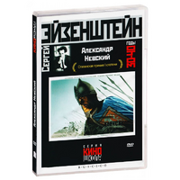 DVD Художественный фильм  "Александр Невский" - «globural.ru» - Йошкар-Ола