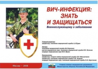 Комплект плакатов "ВИЧ-инфекция: знать и защищаться" - «globural.ru» - Йошкар-Ола