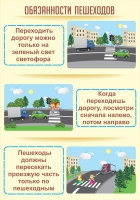 Стенд "Обязанности пешехода часть 1" - «globural.ru» - Йошкар-Ола