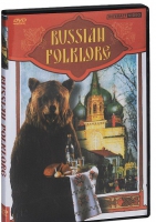 DVD "Русский фольклор" - «globural.ru» - Йошкар-Ола