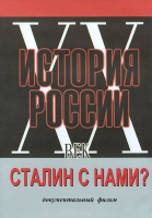 DVD документальный фильм "Сталин с нами?" - «globural.ru» - Йошкар-Ола