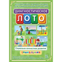 Диагностическое лото. Социально-личностное развитие дошкольника. Программно-методический комплекс - «globural.ru» - Йошкар-Ола