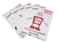 Комплект таблиц "Падежи-человечки" - «globural.ru» - Йошкар-Ола