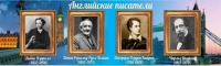 Стенд "Английские писатели" (вариант 2) - «globural.ru» - Йошкар-Ола