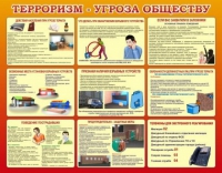 Стенд "Терроризм угроза обществу" (вариант 2) - «globural.ru» - Йошкар-Ола
