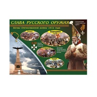 Таблица демонстрационная "Слава русского оружия" (винил 100х140) - «globural.ru» - Йошкар-Ола