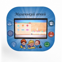 Профессиональный интерактивный развивающий комплекс «Маленький Гений» - «globural.ru» - Йошкар-Ола