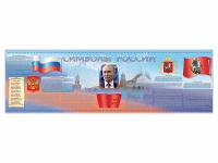 Настенное полотно "Символы России" (5000 х 1500 мм) - «globural.ru» - Йошкар-Ола