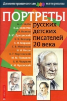 Портреты русских детских писателей 20 века - «globural.ru» - Йошкар-Ола