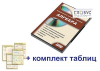 Интерактивный наглядный комплекс "Алгебра" - «globural.ru» - Йошкар-Ола