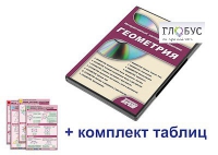 Интерактивный наглядный комплекс "Геометрия" - «globural.ru» - Йошкар-Ола