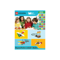 ПервоРобот LEGO WeDo. ПО. Комплект интерактивных заданий. Книга для учителя. Лицензия на класс. Win&Mac - «globural.ru» - Йошкар-Ола