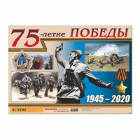 Таблица демонстрационная "70-летие Победы" (винил 100х140) - «globural.ru» - Йошкар-Ола