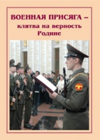 Брошюра "Военная присяга" - «globural.ru» - Йошкар-Ола