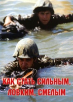 Брошюра "Как стать сильным, ловким, смелым" - «globural.ru» - Йошкар-Ола