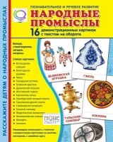 Демонстрационные карточки "Народные промыслы" - «globural.ru» - Йошкар-Ола