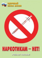 Брошюра "Наркотикам – нет! " - «globural.ru» - Йошкар-Ола