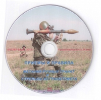 DVD Приемы и правила метания ручных гранат и стрельбы из гранатомета - «globural.ru» - Йошкар-Ола