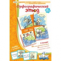 Комплект настольных развивающих игр по русскому языку (вариант 1) - «globural.ru» - Йошкар-Ола