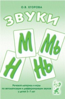 Речевой материал и игры для автоматизации и дифференциации звуков М,Мь,Н,Нь - «globural.ru» - Йошкар-Ола