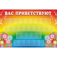 Стенд "Вас приветствуют" с 30 карманами - «globural.ru» - Йошкар-Ола