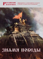 Брошюра "Знамя Победы" - «globural.ru» - Йошкар-Ола