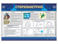 Интерактивный электрифицированный стенд "Стереометрия" - «globural.ru» - Йошкар-Ола