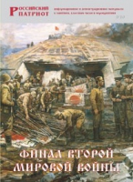 Брошюра "Финал Второй мировой войны" - «globural.ru» - Йошкар-Ола