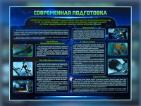 Стенд "Современная подготовка" - «globural.ru» - Йошкар-Ола