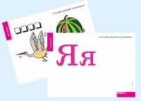 Набор букв русского  алфавита (демонстрационный) - «globural.ru» - Йошкар-Ола