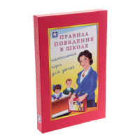 Настольная игра "Правила поведения в школе" - «globural.ru» - Йошкар-Ола